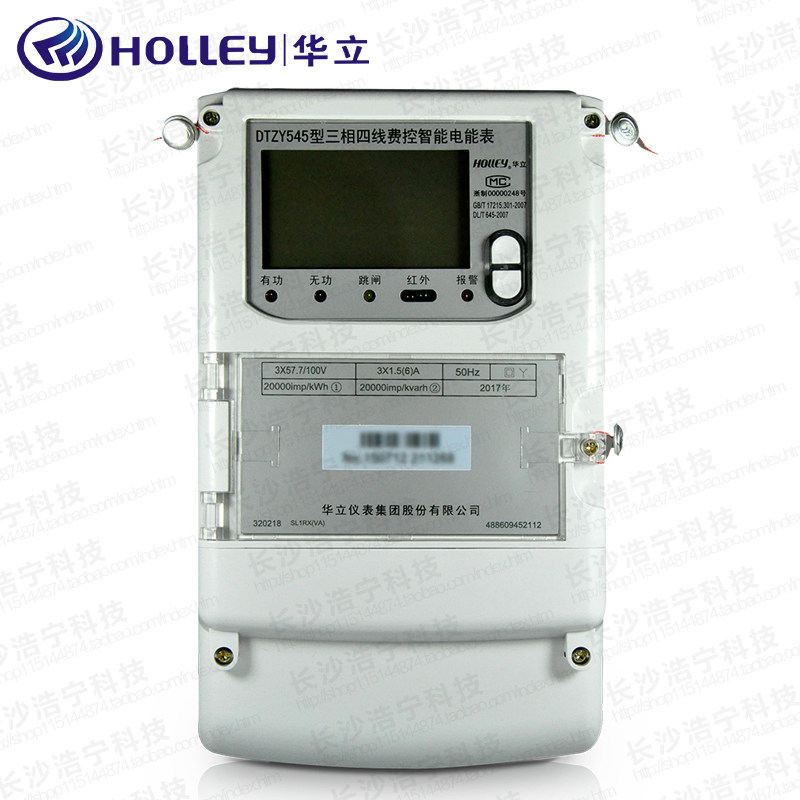 杭州華立DTZY545三相四線遠(yuǎn)程費控智能電能表
