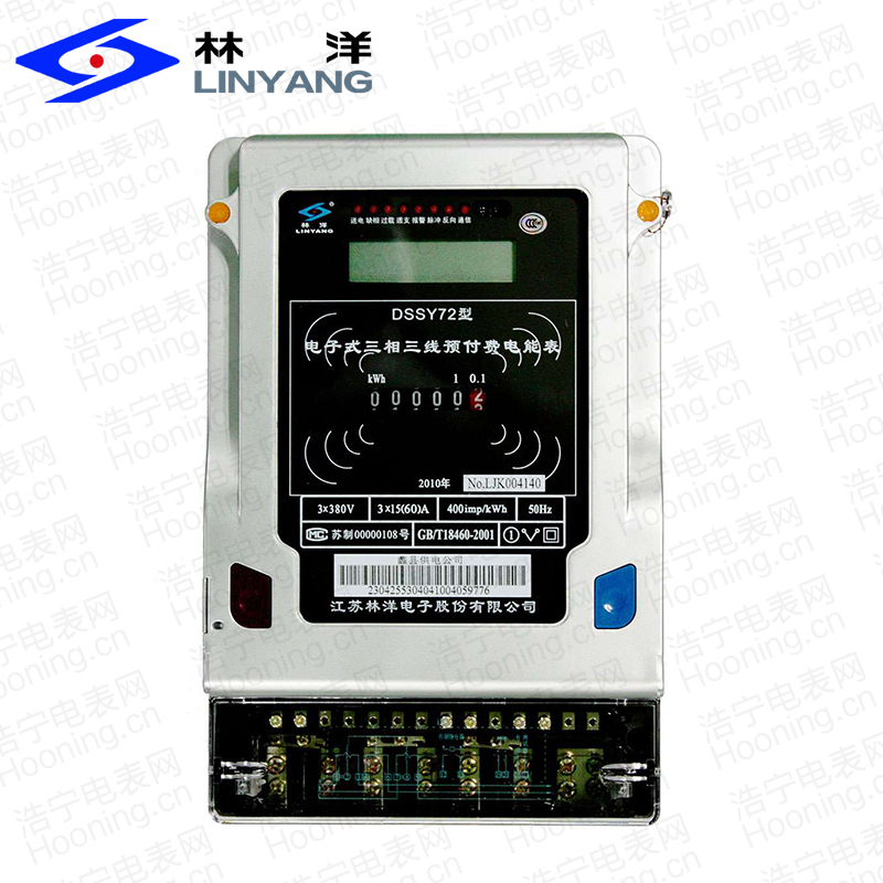 江蘇林洋DDSY72三相三線(xiàn)預(yù)付費(fèi)電能表