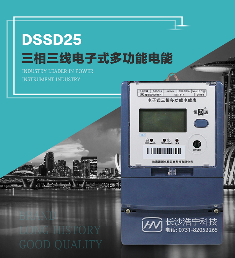 恒通國測DSSD25主要特點
　　計量功能價值(敏感度高，計量精準)
　　此款電表計量模塊標準要比簡單電子式電能表高，是計量利益保證的關鍵部分。微弱電流也能計量，避免少收電費。計量分辨率最小可達到0.1W。
　　計量穩(wěn)定價值
　　計量穩(wěn)定價值防止計量損失，無功電量可計入有功電量，簡單電子式電能表無此功能。收電費的用戶，可選擇無功電量可計入有功，抵消供電公司對您的無功考核費用。
　　抄數(shù)據(jù)功能
　　通過手持紅外抄表機，可讀取電表的各項數(shù)據(jù)，包括每月、每小時、每分鐘數(shù)據(jù)。
　　通過電表上的按鍵，可在液晶屏上面查詢到電表的每月的用電數(shù)據(jù)。
　　通過RS-485通訊抄表，可抄讀各項電量數(shù)據(jù)，測量參數(shù)和統(tǒng)計負荷曲線數(shù)據(jù)。
　　防盜電功能
　　用戶如非法取掉或截斷電壓、電流接線，電表會發(fā)出報警信號，直到用戶恢復正常用電。