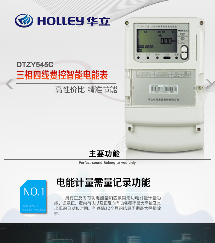 華立DTZY545C電能表產(chǎn)品特點(diǎn)
杭州華立DTZY545C三相四線本地費(fèi)控智能電能表具有正反向計(jì)量、事件記錄、數(shù)據(jù)存儲(chǔ)RS485通訊、紅外通訊等功能。