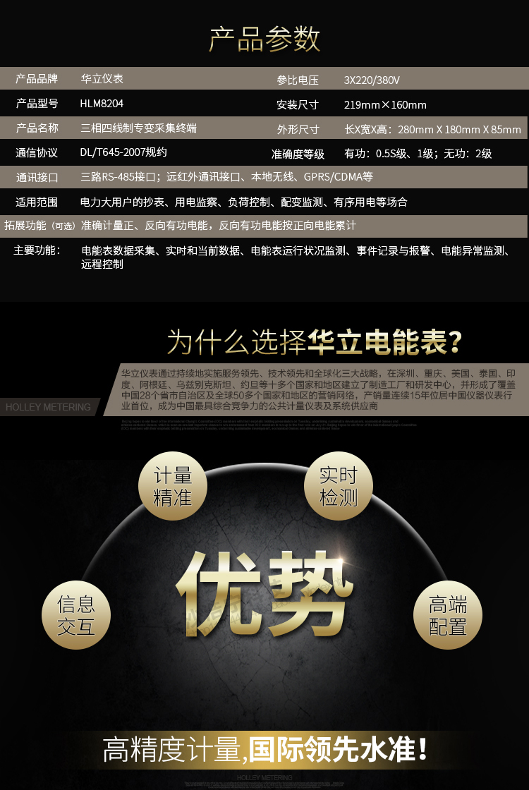 華立HLM8204專變采集終端適用場所
　　主要適用于變電站、電廠和大型工業(yè)企業(yè)等