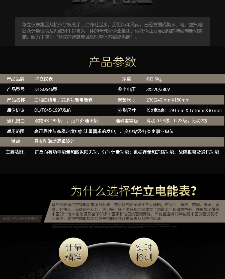 華立DTSD546電能表抄表方式
　　通過電表上的按鍵，可在液晶屏上查詢到電表每月的總電量、電壓、電流、功率、功率因數(shù)等數(shù)據(jù)
　　通過手持紅外抄表機，可讀取電表的各項電量數(shù)據(jù)。
　　雙RS485通訊口抄表，配合抄表系統(tǒng)，可抄讀電表的各項電量數(shù)據(jù)。并支持DL/T645-1997多功能電能表通訊規(guī)約。