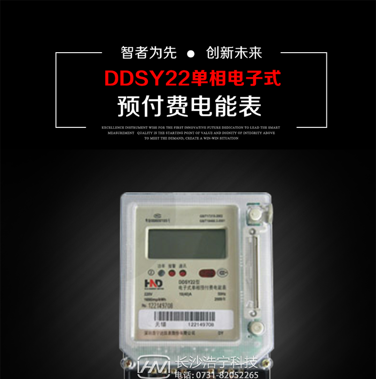 主要用途
本產(chǎn)品主要用于新建或改造的城鎮(zhèn)居民小區(qū)及農(nóng)村等單相用電用戶電能計(jì)量，具有預(yù)付費(fèi)功能，特別適合居民住宅小區(qū)、機(jī)關(guān)、廠礦、學(xué)校等安裝現(xiàn)場，可有效解決收費(fèi)難問題，是推進(jìn)需求側(cè)管理工作有效手段 。