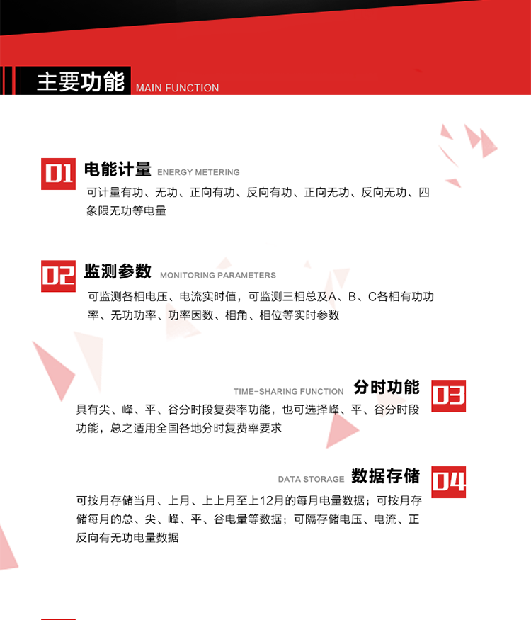 深圳浩寧達DSSD22主要功能
分時計量功能，即可按相應(yīng)的時段分別累計、存儲總、尖、峰、平、谷有功電能、無功電能； 分別計量正反向有功、無功A、B、C三相電能，可存儲月凍結(jié)電量12個月。
需量選用滑差式，可以設(shè)置最大需量計量周期及滑差步進時間。需量周期可在5、10、15、30、60分鐘中選取，滑差時間可在1、2、3、5分鐘中選取，需量周期為滑差時間的整整5倍及以上。電能表在出廠時設(shè)定的需量周期默認(rèn)值15分鐘，滑差時間1分鐘。
通過數(shù)據(jù)采集RS485接口按設(shè)定的電能表抄表日或定時采集時間間隔(默認(rèn)15分鐘)凍結(jié)、采集、存儲計量表計的數(shù)據(jù)。
計算每月電壓合格率，統(tǒng)計每月A、B、C各相運行時間、電壓超上限時間、低于下限時間，記錄數(shù)據(jù)存貯3個月。計算每月供電可靠率，數(shù)據(jù)能存貯3個月。計算每月功率因數(shù)合格率，數(shù)據(jù)能存貯3個月。
三相中任一相或兩相失壓，電能表均應(yīng)正常工作，并分相記錄累計失壓時間，同時記錄各相電壓最近10次失壓發(fā)生時刻和結(jié)束時刻。三相電壓分相指示，并能在電能表液晶顯示屏上直接顯示有否失壓情況。分相按次記錄停電起止時間，精確到分鐘。
電能表能分相記錄累計失流時間，同時記錄各相電流最近10次失流發(fā)生時刻和結(jié)束時刻。
按時間發(fā)生的先后順序記錄最近10次的編程時間、電量復(fù)零記錄、最大需量復(fù)零時間、廣播校時時間、掉電時間和上電時間。
能判斷多功能電能表內(nèi)部故障、異常情況并顯示符號或出錯信息碼，出錯信息碼可通過RS485接口或通信模塊實現(xiàn)遠傳。
具有可編程、抄讀數(shù)據(jù)、實現(xiàn)自動需量復(fù)位和參數(shù)更新的吸附式光電通信接口及紅外通訊功能。具有電氣隔離的標(biāo)準(zhǔn)RS485數(shù)據(jù)通信接口，能實現(xiàn)本地或遠程數(shù)據(jù)信息采集和交換。
1多功能電能表和數(shù)據(jù)采集儀的遠程通訊協(xié)議可升級為全省統(tǒng)一標(biāo)準(zhǔn)通訊協(xié)議。 