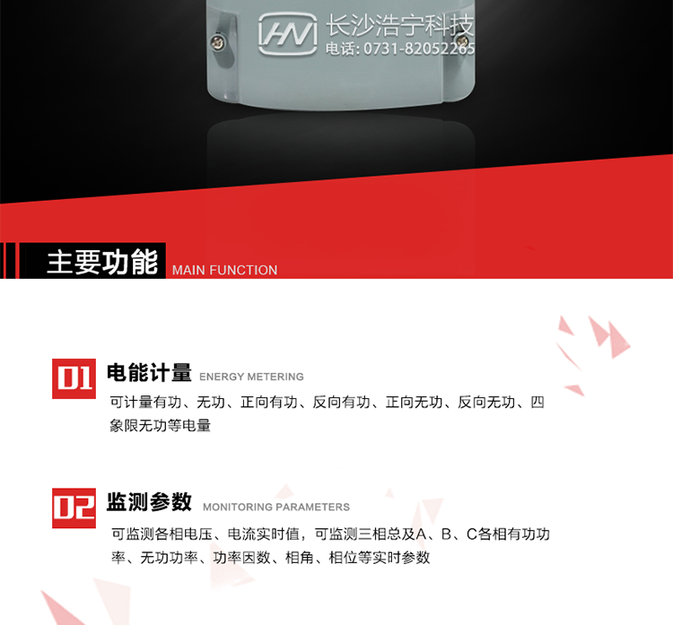 主要用途
　　用于發(fā)電廠、電網(wǎng)變電站、計量關(guān)口、臺區(qū)配變、企事業(yè)單位和商業(yè)用戶等需要高精度、高靈敏度、高可靠性、長壽命、免維護運行要求的三相用電的電能計量。