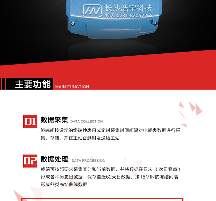 主要特點(diǎn)
終端的線路設(shè)計(jì)和元器件的選擇以較大的環(huán)境允差為依據(jù)，因此可保證整機(jī)長期穩(wěn)定工作。精度基本不受頻率、溫度、電壓變化影響。 整機(jī)體積小，重量輕，密封性能好，可靠性較其它同類產(chǎn)品有明顯提高。
上行通信信道采用高速全雙工的工業(yè)級(jí)GPRS/CDMA/PSTN/網(wǎng)絡(luò)通訊模塊，并采用外置的模塊化結(jié)構(gòu)，無需打開機(jī)身即可更換該模塊。
采用GPRS/CDMA模塊為上行通訊信道時(shí)，其模塊的天線內(nèi)置于接線端紐盒內(nèi)，并可引出外置天線。
采用先進(jìn)的32位RISC嵌入式CPU ARM9工業(yè)級(jí)、256MBytes FLASH大容量存儲(chǔ)器。
內(nèi)置交流電壓、電流采樣和電流回路CT一次側(cè)短路、CT二次側(cè)短路、開路的防竊電模塊。
終端內(nèi)置交流250V/5A長壽命繼電器，支持功率定值控制、電量定值控制、費(fèi)率定值控制、保電/剔除、遠(yuǎn)方控制。
內(nèi)置900mAh 3.7V的可充鋰電池作為后備電源，保證集中器在電網(wǎng)停電瞬間具有至少與主站通訊一次的能力。
內(nèi)置1.2Ah 3.6V不可充鋰電池作為后備電源，保證當(dāng)電網(wǎng)停電后集中器的內(nèi)部數(shù)據(jù)不丟失，日歷、時(shí)鐘和程序等正常運(yùn)行，來電后自動(dòng)投入運(yùn)行。在完全停電下可維持集中器時(shí)鐘運(yùn)行3年以上。
終端內(nèi)置TCP/IP協(xié)議，支持各種有無線網(wǎng)絡(luò)通信方式；支持網(wǎng)絡(luò)在線升級(jí)。
終端電源供電采用開關(guān)電源，低電源功耗。 