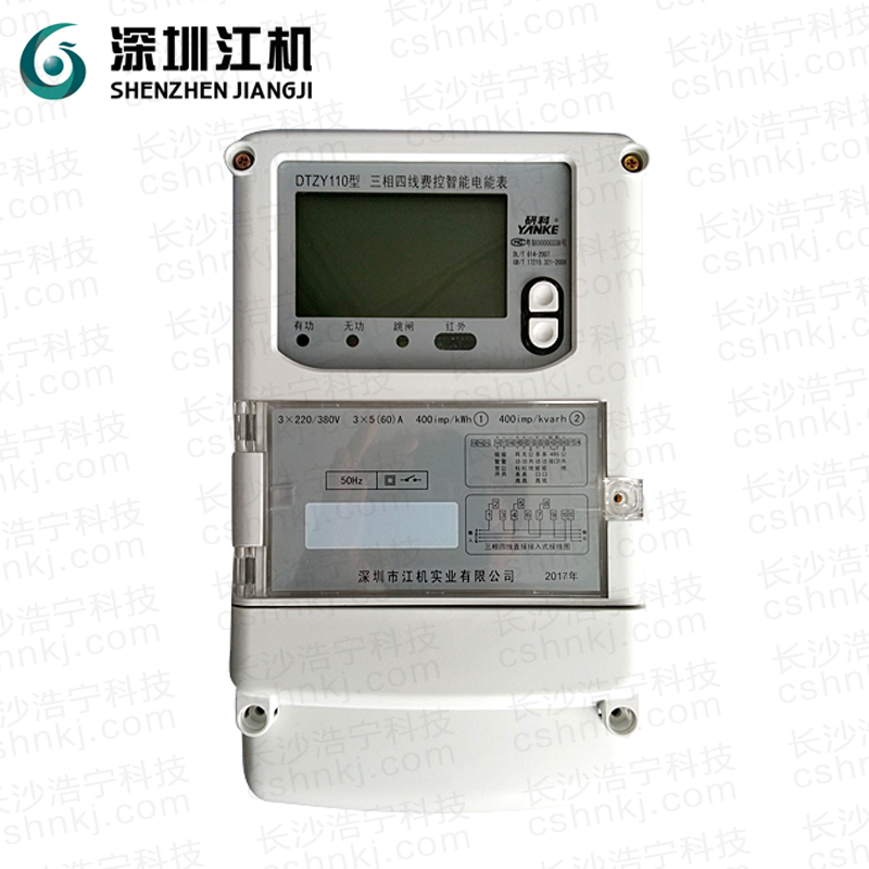 深圳江機(jī)DTZY110三相四線費控智能電能表