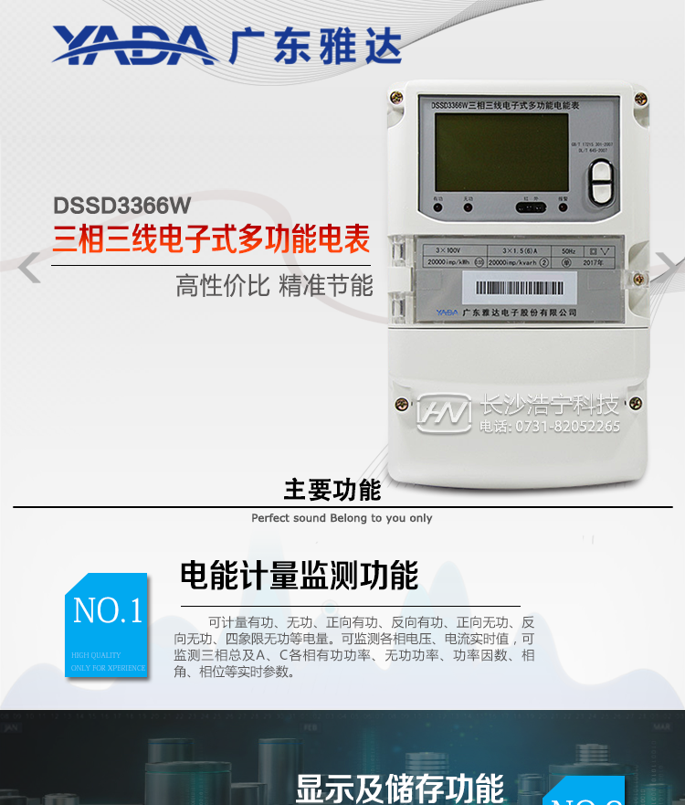 DSSD3366W主要功能
1、電能計(jì)量功能
①&nbsp;計(jì)量參數(shù)：可計(jì)量有功、無(wú)功、正向有功、反向有功、正向無(wú)功、反向無(wú)功、四象限無(wú)功等電量。
②&nbsp;監(jiān)測(cè)參數(shù)：可監(jiān)測(cè)各相電壓、電流實(shí)時(shí)值，可監(jiān)測(cè)三相總及A、C各相有功功率、無(wú)功功率、功率因數(shù)、相角、相位等實(shí)時(shí)參數(shù)。
③&nbsp;分時(shí)功能：具有尖、峰、平、谷分時(shí)段復(fù)費(fèi)率功能，也可選擇峰、平、谷分時(shí)段功能，總之適用全國(guó)各地分時(shí)復(fù)費(fèi)率要求。
④&nbsp;數(shù)據(jù)存儲(chǔ)：可按月存儲(chǔ)當(dāng)月、上月、上上月至上12月的每月電量數(shù)據(jù)；可按月存儲(chǔ)每月的總、尖、峰、平、谷電量等數(shù)據(jù)；可存儲(chǔ)電壓、電流、正反向有無(wú)功電量數(shù)據(jù)。
⑤&nbsp;具有6類負(fù)荷曲線記錄功能。
⑥&nbsp;顯示功能：可顯示最近3月的每月電量數(shù)據(jù)。