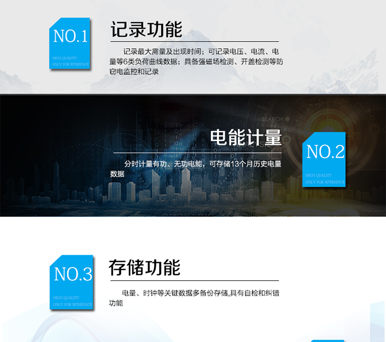 主要功能
　　寬視角、大屏幕液晶顯示，具有豐富的狀態(tài)指示與漢字輔助提示信息;
　　分時計量正向有功電量、反向有功電量、四象限無功電量，支持組合有功及四象限無功任意組合;計量分相的正向有功、反向有功和四象限無功電量;
　　分時計量正向有功、反向有功和四象限無功最大需量及發(fā)生時間;
　　最多可存儲13個月歷史電能和需量記錄，電量數(shù)據(jù)支持最多一月三次結(jié)算;
　　最大8費率(增加IC卡預(yù)付費功能后最大4費率)，主副兩套時段，時鐘雙備份自動糾錯;
　　雙備份數(shù)據(jù)存儲，自動參數(shù)糾錯;
　　可設(shè)置6類數(shù)據(jù)記錄負(fù)荷曲線，存儲容量達(dá)到2M字節(jié);
　　全面的事件記錄種類，具有防竊電開蓋檢測功能;
　　記錄并存儲13個月的電壓質(zhì)量統(tǒng)計數(shù)據(jù);
　　豐富的自檢、糾錯和報警功能;
　　停電后可通過按鈕、手抄器喚醒顯示，可遠(yuǎn)紅外抄表;
　　10級密碼保護(hù)，多次密碼錯誤后通訊鎖定，支持單級密碼閉鎖功能;
　　記錄多種凍結(jié)數(shù)據(jù)，形成由事件記錄、負(fù)荷曲線及凍結(jié)數(shù)據(jù)組成的圖形化用電異常分析;
　　監(jiān)測電表運行狀態(tài)，實時主動上報竊電、非法操作和故障等報警信息。
　　采用RS-485和載波電力線進(jìn)行數(shù)據(jù)通信;帶IC卡口，支持通信本地拉合閘。