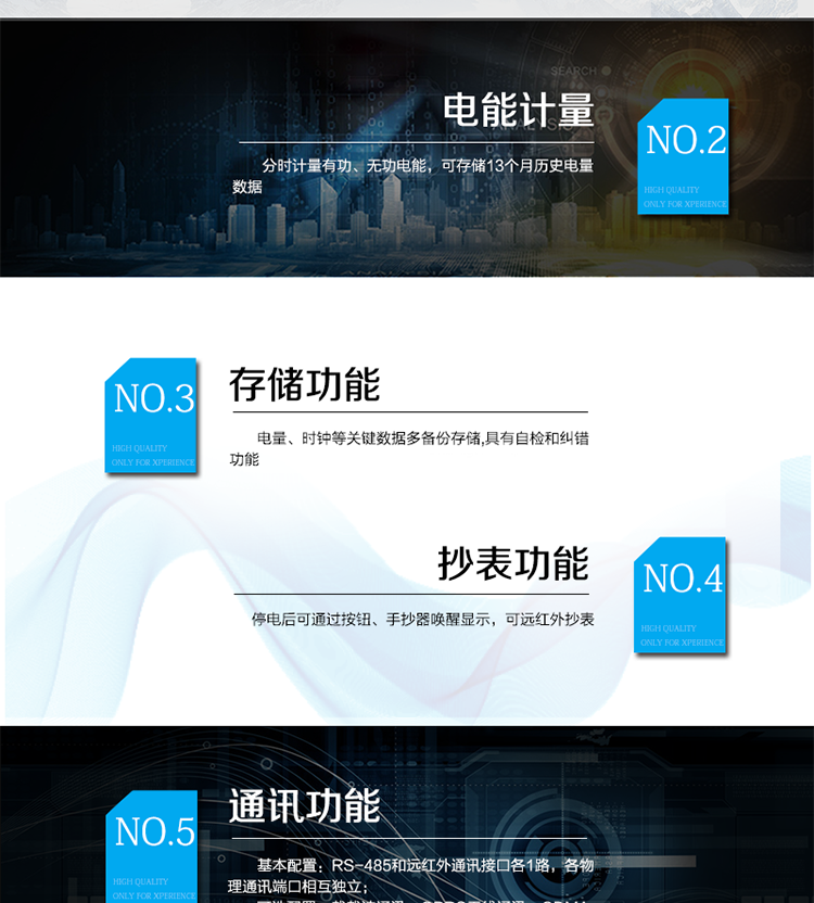 主要功能
　　寬視角、大屏幕液晶顯示，具有豐富的狀態(tài)指示與漢字輔助提示信息;
　　分時(shí)計(jì)量正向有功電量、反向有功電量、四象限無功電量，支持組合有功及四象限無功任意組合;計(jì)量分相的正向有功、反向有功和四象限無功電量;
　　分時(shí)計(jì)量正向有功、反向有功和四象限無功最大需量及發(fā)生時(shí)間;
　　最多可存儲(chǔ)13個(gè)月歷史電能和需量記錄，電量數(shù)據(jù)支持最多一月三次結(jié)算;
　　最大8費(fèi)率(增加IC卡預(yù)付費(fèi)功能后最大4費(fèi)率)，主副兩套時(shí)段，時(shí)鐘雙備份自動(dòng)糾錯(cuò);
　　雙備份數(shù)據(jù)存儲(chǔ)，自動(dòng)參數(shù)糾錯(cuò);
　　可設(shè)置6類數(shù)據(jù)記錄負(fù)荷曲線，存儲(chǔ)容量達(dá)到2M字節(jié);
　　全面的事件記錄種類，具有防竊電開蓋檢測(cè)功能;
　　記錄并存儲(chǔ)13個(gè)月的電壓質(zhì)量統(tǒng)計(jì)數(shù)據(jù);
　　豐富的自檢、糾錯(cuò)和報(bào)警功能;