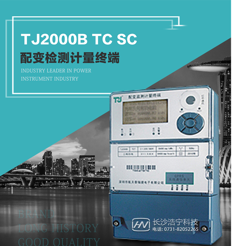 TJ2000B TC7型配變監(jiān)測計(jì)量終端概述:
  TJ2000B TC7型配變監(jiān)測計(jì)量終端適應(yīng)電力需求側(cè)管理現(xiàn)代化的要求，結(jié)合在電力行業(yè)多年的設(shè)計(jì)開發(fā)和現(xiàn)場運(yùn)行經(jīng)驗(yàn)，基于嵌入式軟硬件開發(fā)平臺(tái)而專門設(shè)計(jì)的新一代用電管理終端。
采用了微電子技術(shù)、計(jì)算機(jī)芯片技術(shù)、現(xiàn)代通信技術(shù)等當(dāng)今最先進(jìn)的技術(shù)，支持GPRS/GSM/CDMA等公用無線通信網(wǎng)絡(luò)技術(shù)。
通過與電力負(fù)荷管理主站系統(tǒng)配合使用，可實(shí)現(xiàn)自動(dòng)抄表、電能質(zhì)量管理、防竊電、異常告警、終端級(jí)聯(lián)等功能。廣泛的適用于配網(wǎng)變壓器的監(jiān)測與計(jì)量，是電力營銷自動(dòng)化系統(tǒng)中具有較高實(shí)用價(jià)值的終端產(chǎn)品。