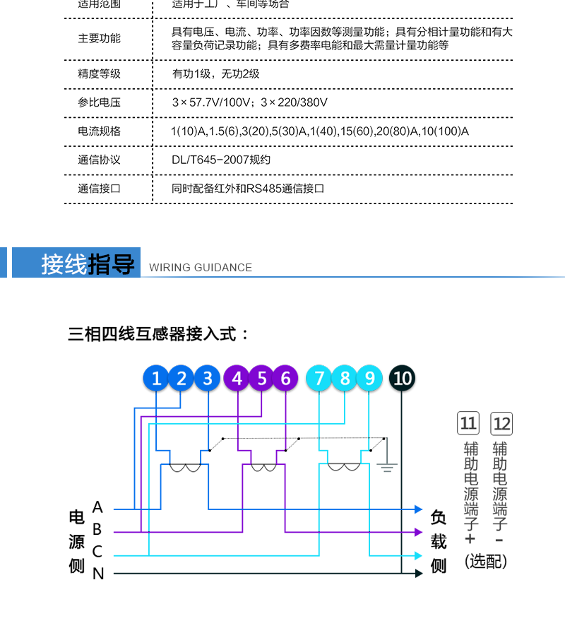 可選功能計(jì)量方式可按用戶需要進(jìn)行各種設(shè)置?？蛇x的費(fèi)率數(shù)、時(shí)段數(shù)、時(shí)區(qū)數(shù)、節(jié)假日及備用時(shí)段功能?？蛇x配第二路獨(dú)立的RS485或RS232。可選的全失壓檢測(cè)功能。可選配遙控器，方便遙控操作。各種擴(kuò)展規(guī)約可選?！た蛇x的通斷電控制功能?？蛇x的實(shí)時(shí)時(shí)鐘、歷史數(shù)據(jù)、事件記錄功能。各種擴(kuò)展規(guī)約可選。