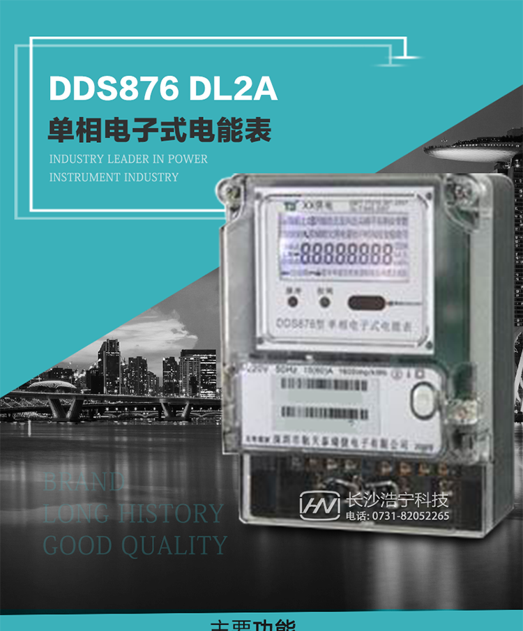 技術(shù)特點及功能說明&nbsp;&nbsp;&nbsp;
1.&nbsp;計量功能：分時計量正向有功總電能、反向有功總電能，記錄當前及歷史12個月數(shù)據(jù)
2.&nbsp;復費率功能：外置時鐘芯片具有日歷、計時和周年自動切換功能，4費率8時段。
3.&nbsp;顯示功能：采用背光液晶顯示，具有數(shù)據(jù)輪顯、鍵顯功能，并可用遙控器查看
4.&nbsp;通訊功能：一個RS485接口和一個紅外通訊，雙方通訊可同時進行，互不影響；
5.&nbsp;輸出功能：具有有功測試脈沖輸出，具有多功能輸出功能，可輸出時鐘信號、時段投切信號。
6.&nbsp;事件記錄功能：具有跳合閘、掉電、開表蓋、編程、電表清零、校時記錄等記錄功能。