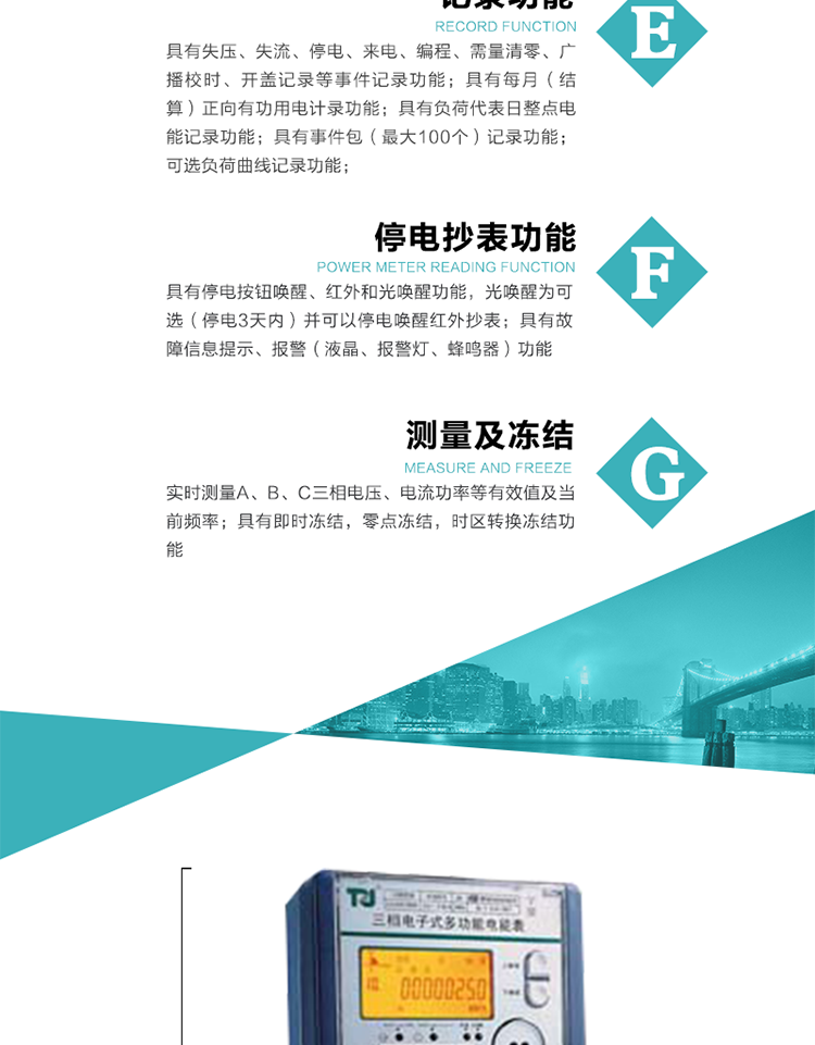 10）具有停電按鈕喚醒、紅外和光喚醒功能，光喚醒為可選（停電3天內(nèi)）并可以停電喚醒紅外抄表。
&nbsp;&nbsp; 11）具有故障信息提示、報(bào)警（液晶、報(bào)警燈、蜂鳴器）功能。
12）具有每月（結(jié)算）正向有功用電計(jì)錄功能。 
13）具有負(fù)荷代表日整點(diǎn)電能記錄功能。
&nbsp;&nbsp; 14）具有即時(shí)凍結(jié)，零點(diǎn)凍結(jié)，時(shí)區(qū)轉(zhuǎn)換凍結(jié)功能。
&nbsp;&nbsp; 15）具有事件包（最大100個(gè)）記錄功能。可按順序記錄發(fā)生各事件的時(shí)間，并可通過(guò)PC機(jī)將數(shù)據(jù)抄回。
&nbsp;&nbsp; 16）可選負(fù)荷曲線記錄功能。
&nbsp;&nbsp; 17）可選開(kāi)上蓋、端蓋記錄功能。
&nbsp;&nbsp;&nbsp;18）可選三相無(wú)電壓時(shí)電流檢測(cè)功能（停電3天內(nèi)）。