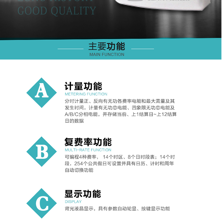 功能特點
1.計量功能：&nbsp;分時計量正、反向有功無功各費率電能和最大需量及其發(fā)生時間，分時計量四象限及組合無功1/2最大需量及發(fā)生時間,計量有功無功總電能、四象限無功總電能及A/B/C分相電能，并存儲當(dāng)前、上1結(jié)算日~上12結(jié)算日的數(shù)據(jù)。
2.復(fù)費率功能：可編程4種費率，&nbsp;14個時區(qū)、8個日時段表；14個時段，254個公共假日可設(shè)置并具有日歷、計時和周年自動切換功能
3.顯示功能：背光液晶顯示，具有參數(shù)自動輪顯、按鍵顯示功能
4通訊功能：具有一個獨立的RS485接口和一個紅外通訊接口，雙方同時通訊互不干擾。
5.輸出功能：具有有、無功測試脈沖輸出，具有多功能輸出功能，可實現(xiàn)1Hz時鐘、需量周期更替信號、時段切換信號輸出功能；
6.事件記錄功能：
1）實時測量A、B、C三相電壓、電流、功率等有效值及當(dāng)前頻率；
2）具有失壓、斷相、失流、全失壓、電壓逆相序、欠壓、過壓、過流、斷流、電流不平衡、過載、總功率因數(shù)超下限、停來電、編程、需量清零、校時等記錄功能。
