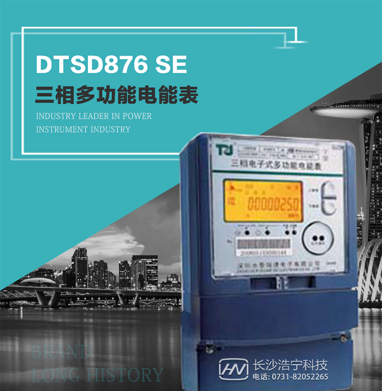 產品介紹
該表性能指標符合GB/T 17215–2002《1級和2級靜止式交流有功電能表》、GB/T 17883–1999《0.2S級和0.5S級靜止式交流有功電度表》國家標準和DL/T 614–1997《多功能電能表》標準對多功能電能表的各項技術要求，其通信符合DL/T645–1997《多功能表通信規(guī)約》的要求。
該表能計量各個方向的有功、無功電量及需量，并具有485通訊、手動及紅外停電喚醒等功能，它性能穩(wěn)定、準確度高、操作方便。