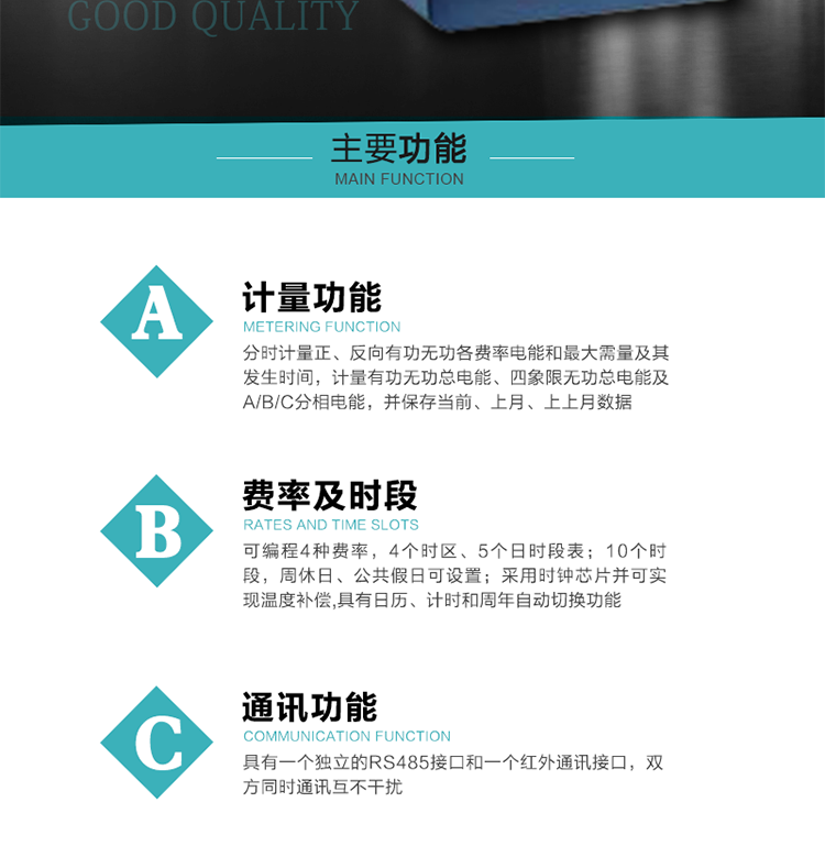 功能特點
1）分時計量正、反向有功無功各費率電能和最大需量及其發(fā)生時間，計量有功無功總電能、四象限無功總電能及A/B/C分相電能，并保存當前、上月、上上月數(shù)據(jù)。
2）可編程4種費率，&nbsp;4個時區(qū)、5個日時段表；10個時段，周休日、公共假日可設置。
3）采用時鐘芯片并可實現(xiàn)溫度補償,具有日歷、計時和周年自動切換功能。
4）帶背光LCD清晰顯示，具有自動輪顯和按鍵顯示功能，且參數(shù)可設置。
5）具有一個獨立的RS485接口和一個紅外通訊接口，雙方同時通訊互不干擾。
6）具有有功和無功脈沖測試口輸出功能。
7）有報警燈輸出功能。
8）具有1Hz時鐘輸出，有功或無功遠動脈沖輸出功能。
9）具有失壓、失流、停電、來電、編程、需量清零、廣播校時、開蓋記錄等事件記錄功能。