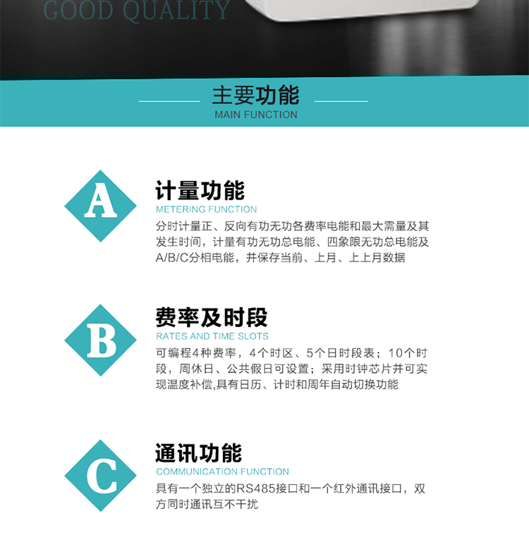 產(chǎn)品介紹
該表性能指標(biāo)符合GB/T 17215–2002《1級(jí)和2級(jí)靜止式交流有功電能表》、GB/T 17883–1999《0.2S級(jí)和0.5S級(jí)靜止式交流有功電度表》國(guó)家標(biāo)準(zhǔn)和DL/T 614–1997《多功能電能表》標(biāo)準(zhǔn)對(duì)多功能電能表的各項(xiàng)技術(shù)要求，其通信符合DL/T645–1997《多功能表通信規(guī)約》的要求。
該表能計(jì)量各個(gè)方向的有功、無(wú)功電量及需量，并具有485通訊、手動(dòng)及紅外停電喚醒等功能，它性能穩(wěn)定、準(zhǔn)確度高、操作方便。