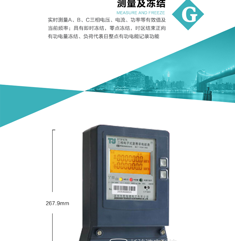 9）具有停電按鈕喚醒功能、紅外和光喚醒功能（停電3天內(nèi)），光喚醒為可選，并可以停電喚醒紅外抄表（可選）。
10）具有故障信息提示、報(bào)警（液晶、報(bào)警燈）功能。
11）具有負(fù)荷曲線記錄功能。
12）具有即時(shí)凍結(jié)，零點(diǎn)凍結(jié)，時(shí)區(qū)結(jié)束正向有功電量?jī)鼋Y(jié)、負(fù)荷代表日整點(diǎn)有功電能記錄功能。
13）可選開(kāi)蓋記錄功能。