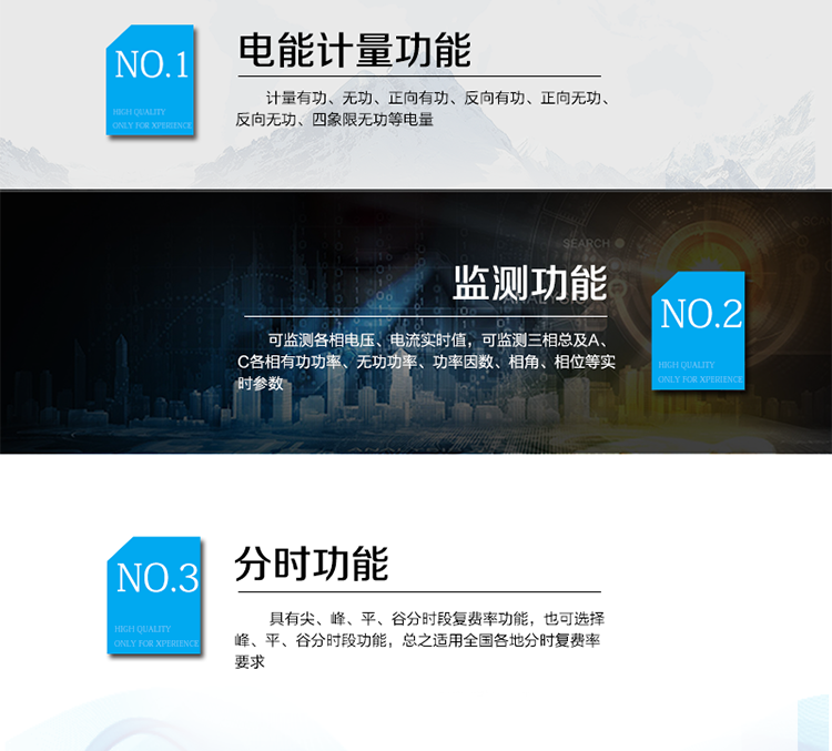 主要功能
　　電能計量功能
　?、?計量參數(shù)：可計量有功、無功、正向有功、反向有功、正向無功、反向無功、四象限無功等電量。
　?、?監(jiān)測參數(shù)：可監(jiān)測各相電壓、電流實時值，可監(jiān)測三相總及A、C各相有功功率、無功功率、功率因數(shù)、相角、相位等實時參數(shù)。
　　③ 分時功能：具有尖、峰、平、谷分時段復費率功能，也可選擇峰、平、谷分時段功能，總之適用全國各地分時復費率要求。
　　④ 數(shù)據(jù)存儲：可按月存儲當月、上月、上上月至上12月的每月電量數(shù)據(jù);可按月存儲每月的總、尖、峰、平、谷電量等數(shù)據(jù);可存儲電壓、電流、正反向有無功電量數(shù)據(jù)。
　?、?具有6類負荷曲線記錄功能。
　?、?顯示功能：可顯示最近3月的每月電量數(shù)據(jù)。