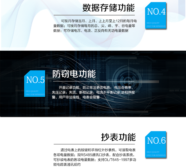 防竊電功能
　?、?開蓋記錄功能，防止非法更改電路。
　　② 電壓合格率、失壓記錄功能，防止用戶非法取掉或截斷電壓接線，如已發(fā)生，可通過記錄的時間核算所損失的電量，為追補電量提供依據(jù)。
　?、?失流、斷相記錄功能，防止用戶非法短接電流接線，如已發(fā)生，可通過記錄的時間核算所損失的電量，為追補電量提供依據(jù)。
　?、?電流不平衡記錄：可警惕用戶在電表接線的前端截取電量。
　?、?掉電記錄功能，防止用戶非法取下電表的工作電源，如已發(fā)生，可通過記錄的時間核算所損失的電量，為追補電量提供依據(jù)。
　?、?反向電量計入正向電量，用戶如將電流線接反，電表照樣正向走字，不具有竊電作用。
　?、?逆相序報警，用戶非法接線，電表會報警，除非把線接正確，否則一直報警。
　　以上情況如發(fā)出，電表會出現(xiàn)報警標志，如安裝抄表系統(tǒng)與電表相聯(lián)，抄表系統(tǒng)會馬上出現(xiàn)報警。