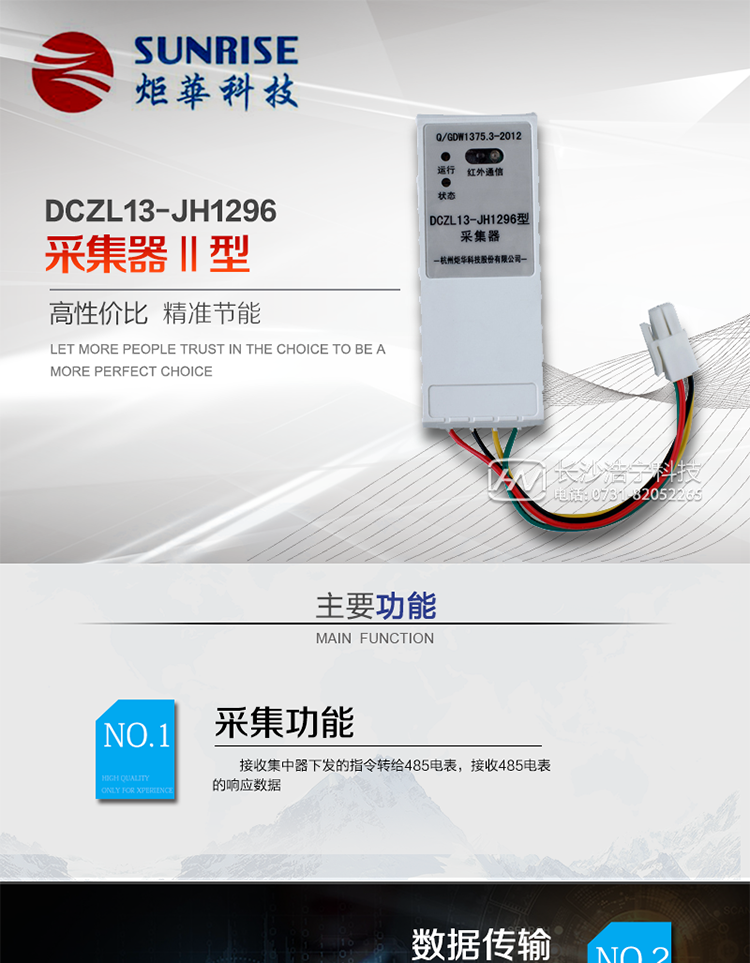 產(chǎn)品標準&nbsp;
?Q/GDW 373-2013 《電力用戶用電信息采集系統(tǒng)功能規(guī)范》
?Q/GDW 374.2-2013《電力用戶用電信息采集系統(tǒng)技術(shù)規(guī)范 第二部分：集中抄表終端技術(shù)規(guī)范》
?Q/GDW 375.3-2013《電力用戶用電信息采集系統(tǒng)型式規(guī)范：采集器型式規(guī)范》
?Q/GDW 376.1-2013《電力用戶用電信息采集系統(tǒng)通信協(xié)議 第一部分：主站與采集終端通信協(xié)議》