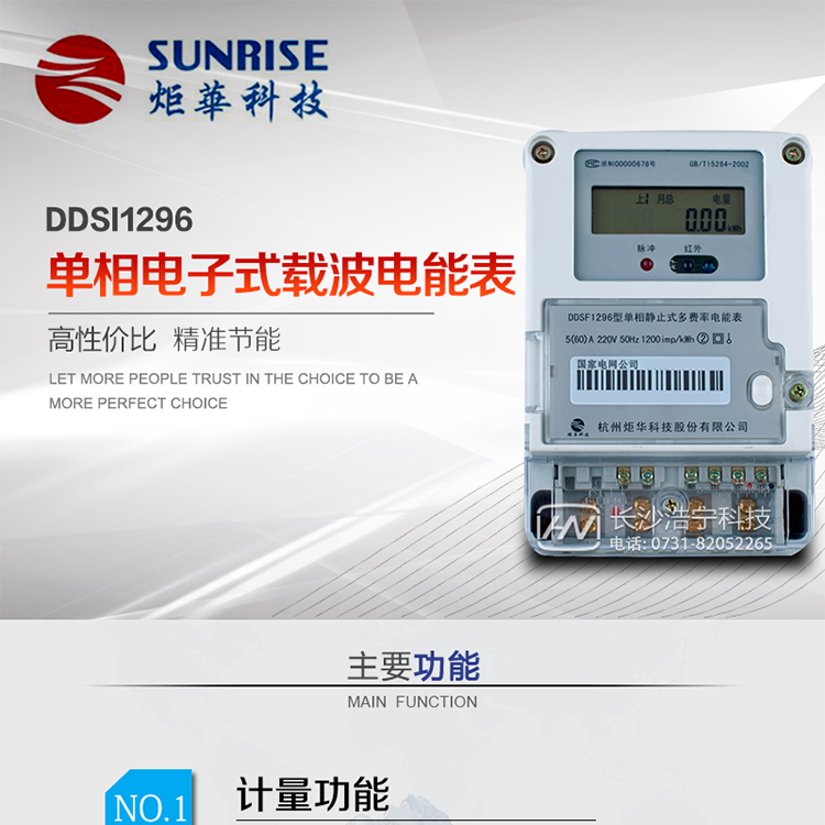 產(chǎn)品特點(diǎn):
?采用高精度、高靈敏、高穩(wěn)定、寬量程、低功耗專用計(jì)量芯片。
?采用了超大規(guī)模數(shù)字信號(hào)處理芯片、永久保存信息的存貯器、全隔離標(biāo)準(zhǔn)RS485通訊接口和紅外通訊。
??顯示采用具有寬視角、高對(duì)比度寬溫液晶顯示。
