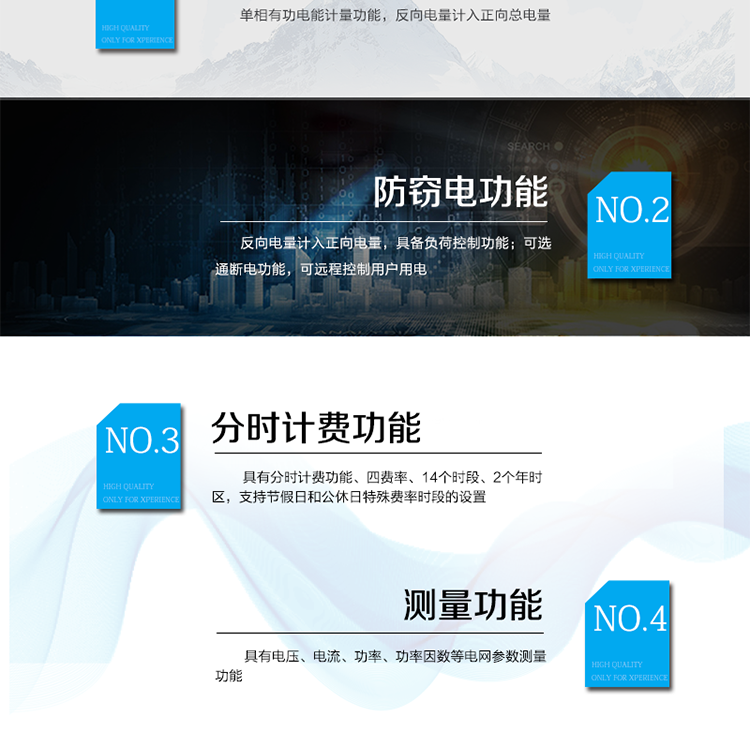 ?外殼采用高強(qiáng)度、阻燃環(huán)保材料制造，造型新穎、美觀適用,具有較高的絕緣強(qiáng)度和耐腐蝕性。
?主要功能：具有正反向計(jì)量、防竊電、反向指示等功能。
?通訊方式：485通訊，紅外通訊，載波通訊。