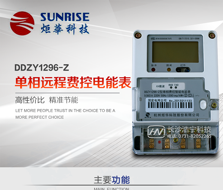產(chǎn)品特點:
?采用高精度、高靈敏、高穩(wěn)定、寬量程、低功耗專用計量芯片。
?采用了超大規(guī)模數(shù)字信號處理芯片、永久保存信息的存貯器、全隔離標準RS485通訊接口和紅外通訊。
?安全加密芯片采用國密SM1算法的電表專用嵌入式安全認證模塊ESAM。
?顯示采用具有寬視角、高對比度寬溫液晶顯示。
?外殼采用高強度、阻燃環(huán)保材料制造，造型新穎、美觀適用,具有較高的絕緣強度和耐腐蝕性。