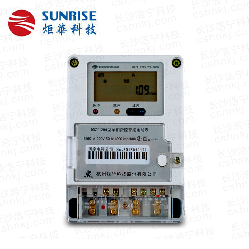 杭州炬華DDZY1296單相遠(yuǎn)程費(fèi)控智能電能表（遠(yuǎn)程/開關(guān)內(nèi)置、外置）