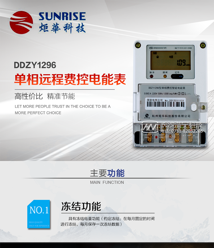 產(chǎn)品特點(diǎn):
?采用高精度、高靈敏、高穩(wěn)定、寬量程、低功耗專用計(jì)量芯片。
?采用了超大規(guī)模數(shù)字信號處理芯片、永久保存信息的存貯器、全隔離標(biāo)準(zhǔn)RS485通訊接口和紅外通訊。
?安全加密芯片采用國密SM1算法的電表專用嵌入式安全認(rèn)證模塊ESAM。
?顯示采用具有寬視角、高對比度寬溫液晶顯示。
?外殼采用高強(qiáng)度、阻燃環(huán)保材料制造，造型新穎、美觀適用,具有較高的絕緣強(qiáng)度和耐腐蝕性。