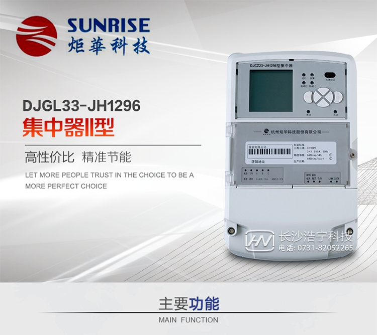 產(chǎn)品特點(diǎn)
??采用高性能32位ARM嵌入式高速處理器，自主研發(fā)的基于μCOS實(shí)時(shí)操作系統(tǒng)的嵌入式軟件平臺。
?與主站之間的上行通信采用公網(wǎng)方式，GPRS/GSM/SMS/CDMA移動通信及以太網(wǎng)等通信方式。
?下行通信485總線通信方式。