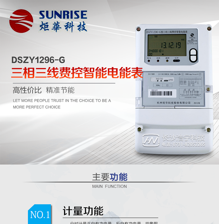 杭州炬華DSZY1296-G三相三線費控智能電能表產品特點:
?采用高精度、高靈敏、高穩(wěn)定、寬量程、低功耗專用計量芯片。
?采用超大規(guī)模數字信號處理芯片、永久保存信息的存貯器、全隔離標準RS485通訊接口和紅外通訊。
?安全加密芯片采用國密SM1算法的電表專用嵌入式安全認證模塊ESAM。
?顯示采用具有寬視角、高對比度寬溫液晶顯示。
?外殼采用高強度、阻燃環(huán)保材料制造，造型新穎、美觀適用,高絕緣強度和耐腐蝕性。