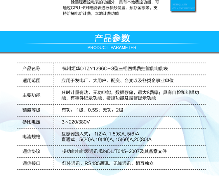 杭州炬華DTZY1296C-G型三相四線(xiàn)費(fèi)控智能電能表