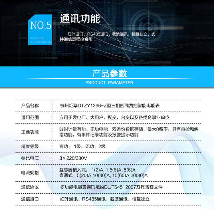 產(chǎn)品標(biāo)準(zhǔn):
?GB/T 17215.211-2006《交流電測(cè)量設(shè)備 通用要求、試驗(yàn)和試驗(yàn)條件 第11部分：測(cè)量設(shè)備》
?GB/T 17215.321-2008《交流電測(cè)量設(shè)備 特殊要求21部分：靜止式有功電能表（1級(jí)和2級(jí)）》
?GB/T 17215.323-2008《交流電測(cè)量設(shè)備 特殊要求23部分：靜止式無功電能表（2級(jí)和3級(jí)）》
?GB/T 17215.301-2007《多功能電能表特殊要求》
?Q/GDW 1354-2013《智能電能表功能規(guī)范》
?Q/GDW 1356-2013《三相智能電能表型式規(guī)范》
?Q／GDW 1827-2013《三相智能電能表技術(shù)規(guī)范》
?Q／GDW 1365-2013《智能電能表信息交換安全認(rèn)證技術(shù)規(guī)范》
?DL/T 645-2007《多功能電能表通信協(xié)議》