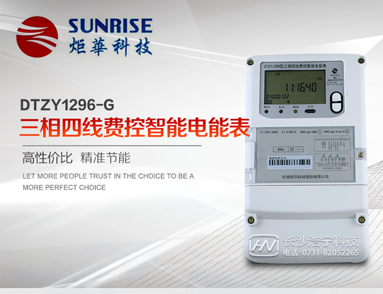 產(chǎn)品特點(diǎn):
?采用高精度、高靈敏、高穩(wěn)定、寬量程、低功耗專用計(jì)量芯片。
?采用超大規(guī)模數(shù)字信號(hào)處理芯片、永久保存信息的存貯器、全隔離標(biāo)準(zhǔn)RS485通訊接口和紅外通訊。
?安全加密芯片采用國密SM1算法的電表專用嵌入式安全認(rèn)證模塊ESAM。
?顯示采用具有寬視角、高對(duì)比度寬溫液晶顯示。
?外殼采用高強(qiáng)度、阻燃環(huán)保材料制造，造型新穎、美觀適用,高絕緣強(qiáng)度和耐腐蝕性。