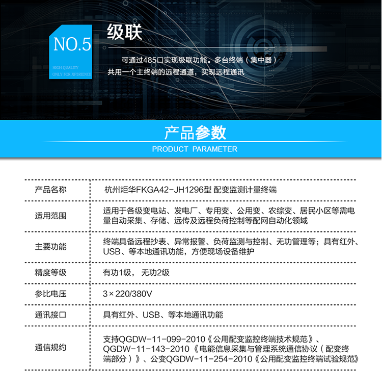 負荷檢測：
實時電壓、電流、功率，15分鐘平均功率、功率因數(shù)、電壓合格率統(tǒng)計；
設備在線監(jiān)測：
變壓器：油溫；
電容器：分路投切信息、投切時功率因素、電壓；
無功管理：
終端可接收主站下發(fā)的電壓、功率因數(shù)限值、延遲時間等參數(shù)，根據(jù)設定參數(shù)進行分析判斷，就地控制電容器組投切，實施無功補償和無功就地平衡；
級聯(lián)：
可通過485口實現(xiàn)級聯(lián)功能。多臺終端（集中器）共用一個主終端的遠程通道，實現(xiàn)遠程通訊。