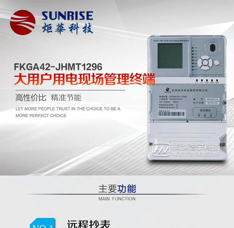 大用戶用電現(xiàn)場管理終端是專門針對大用戶負(fù)荷管理和控制、遠(yuǎn)程抄表和在線工況檢測和用電現(xiàn)場優(yōu)勢服務(wù)而設(shè)計，采用高性能32位嵌入式RISC CPU硬件平臺、實(shí)時嵌入式操作系統(tǒng)軟件平臺和高精度電能計量技術(shù)研制而成?？梢詽M足在配變監(jiān)測、遠(yuǎn)程抄表、大用戶管理等多方面的應(yīng)用需求。通訊規(guī)約支持國家電網(wǎng)公司《電力負(fù)荷管理系統(tǒng)數(shù)據(jù)傳輸規(guī)約-2005》，《用電現(xiàn)場服務(wù)與管理系統(tǒng)通信規(guī)約》和《大客戶電力負(fù)荷管理系統(tǒng)通信規(guī)約》等。