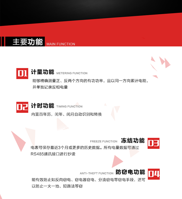 深圳浩寧達DDS22單相電子式電能表主要功能
雙向計量功能
能夠精確測量正、反兩個方向的有功功率，且以同一方向累計電能，并單獨記錄反相電量。
2. 計時功能
內(nèi)置百年歷，閏年、閏月自動識別和轉(zhuǎn)換。
3. 凍結(jié)功能 
電表可保存最近2個月或更多的歷史電量數(shù)據(jù)。所有電量數(shù)據(jù)可通過RS485通訊接口進行抄讀。
4. 防竊電功能
能有效防止如反向竊電、竊電器竊電、分流竊電等竊電手段，還可以防止一火一地、短路法等竊電。
5. 零線計量*（可選） 
火線零線分別采樣，分別計量；當功率相差10%，自動切換，有效防止竊電行為。
6. 通訊功能
具有一路調(diào)制型紅外通訊接口和一路完全隔離的RS485通訊接口，方便現(xiàn)場維護和遠程數(shù)據(jù)采集。通訊規(guī)約遵循DL/T 645 《多功能電能表通訊規(guī)約》，并可根據(jù)用戶要求定制通訊規(guī)約。 
7. 負荷開關(guān)*（可選）
負荷開關(guān)可采用內(nèi)置或外置方式，當采用內(nèi)置負荷開關(guān)時電能表最大電流不宜超過60A。
8. 遠程控制功能（可選）
可根據(jù)用戶要求，對具有RS485通訊功能的電表，內(nèi)置繼電器可直接切斷用戶的用電負荷，實現(xiàn)遠程控制功能。 