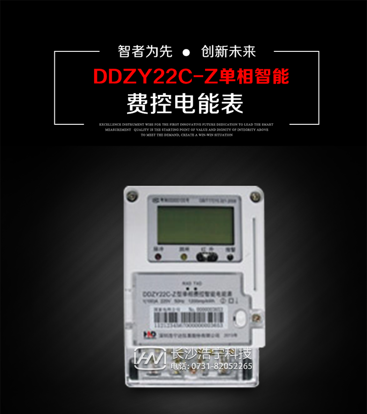 深圳浩寧達(dá)DDZY22C-Z單相費(fèi)控智能電能表主要用途
　　 用于新建或改造的城鎮(zhèn)居民小區(qū)及農(nóng)村等單相用電用戶分時(shí)電能計(jì)量，特別適合民用長(zhǎng)壽命、免維護(hù)運(yùn)行要求，可引導(dǎo)用戶優(yōu)化用電方式，提高電能使用效率，是推進(jìn)需求側(cè)管理工作、促進(jìn)電力資源優(yōu)化配置的優(yōu)選產(chǎn)品。