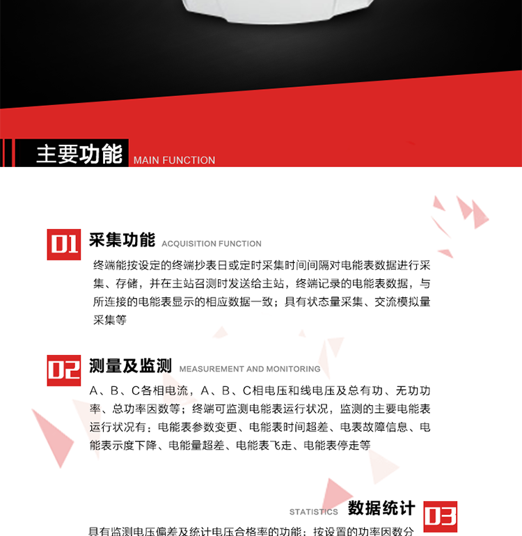 主要功能1、數(shù)據(jù)采集2、電能表數(shù)據(jù)采集　　終端能按設(shè)定的終端抄表日或定時采集時間間隔對電能表數(shù)據(jù)進(jìn)行采集、存儲，并在主站召測時發(fā)送給主站，終端記錄的電能表數(shù)據(jù)，與所連接的電能表顯示的相應(yīng)數(shù)據(jù)一致。3、狀態(tài)量采集　　終端實(shí)時采集位置狀態(tài)和其它狀態(tài)信息，發(fā)生變位時記入內(nèi)存并在最近一次主站查詢時向其發(fā)送該變位信號或終端主動上報。4、交流模擬量采集a. 專變采集終端可按使用要求選配電壓、電流等模擬量采集功能，測量電壓、電流、功率、功率因數(shù)等。b. 具有電壓監(jiān)測越限統(tǒng)計功能的終端，其電壓準(zhǔn)確度等級為0.5；具有諧波數(shù)據(jù)統(tǒng)計功能的終端，諧波分量準(zhǔn)確度等級為1。5、實(shí)時和當(dāng)前數(shù)據(jù)a. 實(shí)時測量（1）A、B、C各相電流，A、B、C相電壓和線電壓；（2）A、B、C各相及總有功、無功功率（正反向有功、無功）；（3）A、B、C各相及總功率因數(shù)；（4）當(dāng)前有功/無功電能示值；b. 電能計量（1）A、B、C各相及總的正反向有功電能量、正反向無功電能量。（2）測量最大需量及其出現(xiàn)的日期和時間。最大需量計量選用滑差式，需量周期可在5、10、15、30、60分鐘中選取，滑差時間可在1、2、3、5分鐘中選取，需量周期為滑差時間的整數(shù)5倍及以上。負(fù)控終端出廠時設(shè)定的需量周期默認(rèn)值15分鐘，滑差時間1分鐘。需量能在就地和遠(yuǎn)方清零，可手動復(fù)位，上月數(shù)據(jù)儲存后當(dāng)月最大需量值自動復(fù)零。（3）能接受遠(yuǎn)方凍結(jié)命令進(jìn)行數(shù)據(jù)凍結(jié)或根據(jù)預(yù)設(shè)周期進(jìn)行數(shù)據(jù)凍結(jié)。（4）具備二路LED顯示脈沖或兩路光耦脈沖輸出，用于有、無功電能的校驗(yàn)，脈沖輸出時間間隔必須保證在輸入1%額定電流，cosφ=1時每個脈沖間隔<1.5分鐘。c. 歷史數(shù)據(jù)（1）電流、電壓、有功功率、無功功率、功率因數(shù)、正反向有功電能量、正反向無功總電能量曲線。（2）日凍結(jié)正向有功/無功電能示值、日反向有/無功電能示值；日正反向有功總加組電量、日正反向無功總加組電量；電壓日最大、最小值及發(fā)生時間；電流、零序電流日最大值及發(fā)生時間；有功功率、無功功率日最大值及發(fā)生時間；日最大需量及發(fā)生時間；日視在功率越限累計時間，配變負(fù)載率日最大值及發(fā)生時間，日平均負(fù)荷率；日電壓合格率，電壓的越下限、越上限日累計時間；日功率因數(shù)區(qū)段累計時間，日平均功率因數(shù)；三相電流不平衡度越限日累計時間，日最大值及發(fā)生時間；配變?nèi)展╇姇r間、日停電時間、日停電次數(shù)；（停電時間僅指三相停電時間）（3）終端將采集的數(shù)據(jù)在設(shè)定的抄表日及抄表時間形成抄表日數(shù)據(jù)，并保存最近12次抄表日數(shù)據(jù)。（4）月凍結(jié)正反向有功電量、月正反向無功電量；電壓月最大、最小值及發(fā)生時間；電流、零序電流月最大值及發(fā)生時間；有功功率、無功功率月最大值及發(fā)生時間；月最大需量及發(fā)生時間；月視在功率越限累計時間，配變負(fù)載率月最大值及發(fā)生時間，月平均負(fù)荷率；月電壓合格率，電壓的越下限、越上限月累計時間；月功率因數(shù)區(qū)段累計時間，平均功率因數(shù)；三相電流不平衡度越限月累計時間，月最大值及發(fā)生時間；配變月供電時間、月停電時間、月停電次數(shù)；（停電時間僅指三相停電時間） 6、電能表運(yùn)行狀況監(jiān)測 　　終端可監(jiān)測電能表運(yùn)行狀況，監(jiān)測的主要電能表運(yùn)行狀況有：電能表參數(shù)變更、電能表時間超差、電表故障信息、電能表示度下降、電能量超差、電能表飛走、電能表停走等。7、電能質(zhì)量數(shù)據(jù)統(tǒng)計8、 電壓合格率統(tǒng)計a. 具有監(jiān)測電壓偏差及統(tǒng)計電壓合格率的功能。對被監(jiān)測電壓采用有效值采樣，其采樣周期每秒至少1次，并作為預(yù)處理值貯存。1min 作為一個統(tǒng)計單元，取1min 內(nèi)電壓預(yù)處理值的平均值，作為被監(jiān)測系統(tǒng)即時的實(shí)際運(yùn)行電壓。b. 按照設(shè)定的允許電壓上、下限，統(tǒng)計電壓合格率及合格累計時間，電壓超上限率及相應(yīng)累計時間，電壓超下限率及相應(yīng)累計時間。9、功率因數(shù)越限統(tǒng)計 a. 按設(shè)置的功率因數(shù)分段限值對監(jiān)測點(diǎn)的功率因數(shù)進(jìn)行分析統(tǒng)計。b. 三相電流不平衡度越限統(tǒng)計c. 按設(shè)置的三相電流不平衡度分段限值對監(jiān)測點(diǎn)的三相電流不平衡度進(jìn)行分析統(tǒng)計。d. 三相電流不平衡度＝（最大電流-最小電流）/最大電流×100％。10、數(shù)據(jù)傳輸11、與主站通信a） 終端能按主站命令的要求，定時或隨機(jī)向主站發(fā)送終端采集和存儲的功率、最大需量、電能示值、狀態(tài)量等各種信息。b） 與主站的通信協(xié)議符合Q/GDW 376.1-2009，并通過通信協(xié)議的一致性檢驗(yàn)測試。c） 對重要數(shù)據(jù)和參數(shù)設(shè)置、控制報文的傳輸有安全防護(hù)措施。d） 采用光纖專網(wǎng)信道的終端具有RJ-45通信接口。f） 采用無線公網(wǎng)信道的終端采取流量控制措施。12、與電能表通信　　終端與電能表通信，按設(shè)定的抄收間隔抄收和存儲電能表數(shù)據(jù)；可以接受主站的數(shù)據(jù)轉(zhuǎn)發(fā)命令，將電能表的數(shù)據(jù)通過遠(yuǎn)程信道直接傳送到主站。13、事件記錄與報警　　終端能保存最近256條重要事件記錄和256條一般事件記錄。當(dāng)終端檢測到以下異常情況時，立即向主站報警。14、過負(fù)荷a） 測量點(diǎn)視在功率超過設(shè)定的該測量點(diǎn)額定容量（kVA）* 設(shè)定的比例（默認(rèn)值為1.2），且持續(xù)時間超過設(shè)定的過負(fù)荷判斷持續(xù)時間（默認(rèn)15分鐘）就產(chǎn)生過負(fù)荷告警事件。b） 測量點(diǎn)視在功率小于設(shè)定的該測量點(diǎn)額定容量（kVA）* 設(shè)定的比例（默認(rèn)值為0.95）時，且持續(xù)時間超過設(shè)定的負(fù)荷過載判斷持續(xù)時間（默認(rèn)15分鐘）就產(chǎn)生過載告警恢復(fù)事件。
