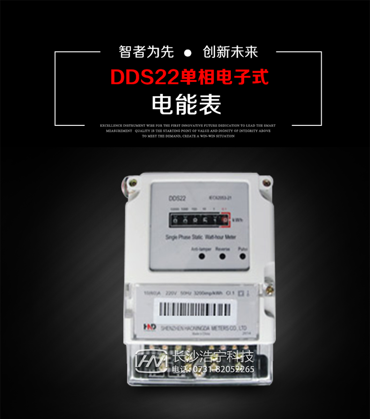 主要用途
DDS22 型電子式單相電能表主要用于新建或改造的城鎮(zhèn)居民小區(qū)及農(nóng)村等單相用電用戶電能計量，特別適合民用長壽命、免維護(hù)運(yùn)行要求。