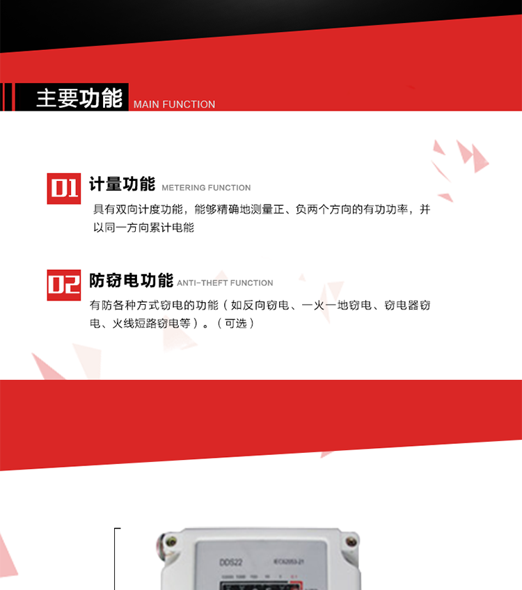 主要功能
1. 具有雙向計度功能，能夠精確地測量正、負(fù)兩個方向的有功功率，并以同一方向累計電能。
2. 具有防各種方式竊電的功能（如反向竊電、一火一地竊電、竊電器竊電、火線短路竊電等）。（可選）