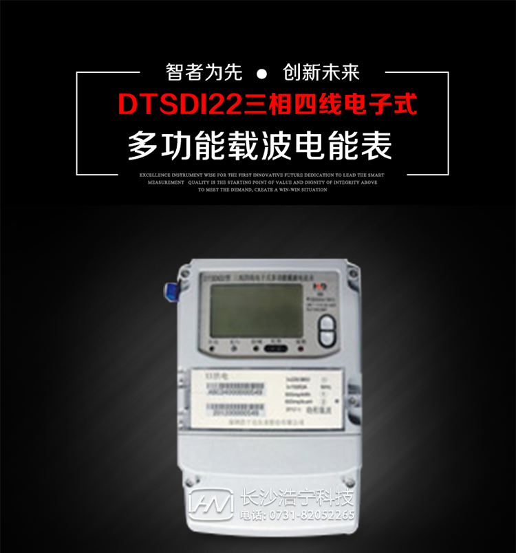 深圳浩寧達(dá)DTSDI22三相四線電子式多功能載波電能表主要用途
　　用于大中小動(dòng)力用戶(hù)、電網(wǎng)變電站、商業(yè)用戶(hù)等需要高精度、高靈敏度、高可靠性、長(zhǎng)壽命、免維護(hù)運(yùn)行要求的三相用電的電能計(jì)量 。