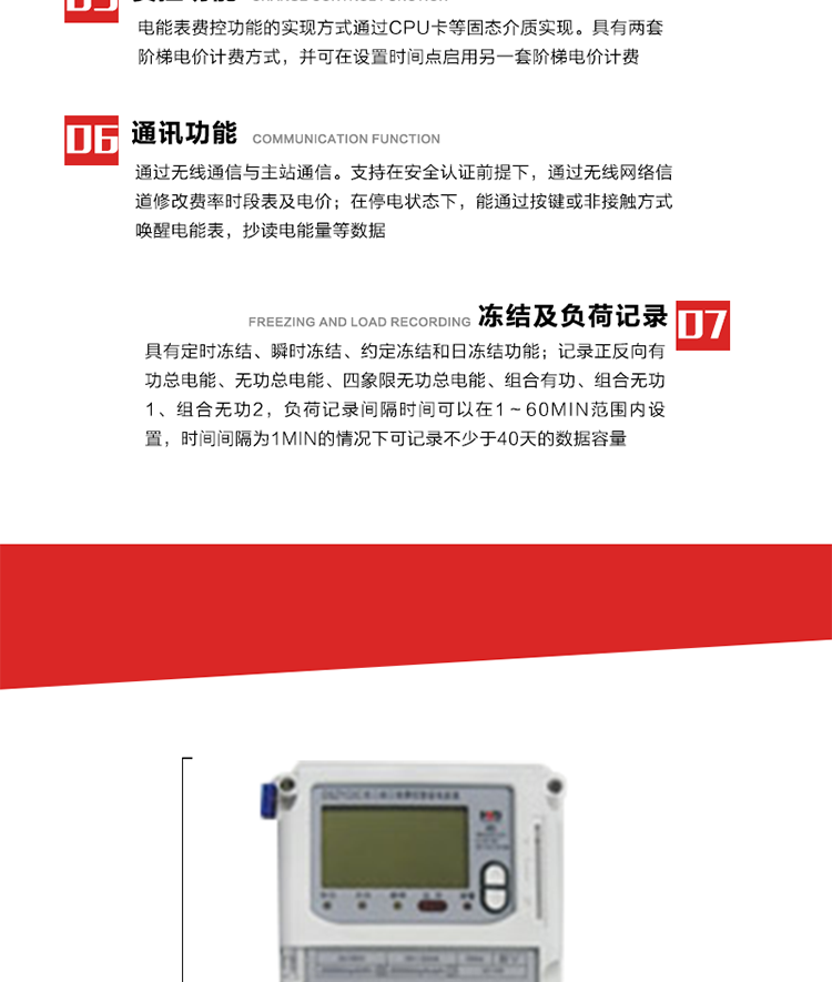 主要特點
1. 電能表的可以通過CPU卡等固態(tài)介質(zhì)實現(xiàn)本地費控功能。 
2. 全電子式設計，內(nèi)置專用計量芯片，具有精度高、靈敏度高、邏輯防潛、可靠性高、寬負荷等特點。
3. 可根據(jù)用戶要求，選用數(shù)碼管、液晶顯示等相應的顯示模式。顯示數(shù)據(jù)全面、清晰，數(shù)據(jù)記錄準確、可靠，不丟失。
4. 采用最優(yōu)化設計，自身功耗低，在大范圍使用時，可降低電網(wǎng)線損，提高供電效率。
5. 采用SMT技術，選用國際知名品牌、長壽命元器件，精度不受頻率、溫度、電壓、高次諧波影響，安裝位置任意，整機出廠后無需調(diào)整。
6. 具有光電隔離脈沖輸出、RS485通訊接口，便于功能擴展，滿足電力管理部門管理自動化的要求。
7. 體積小、重量輕、便于安裝。并有多種外形尺寸可供選擇。 