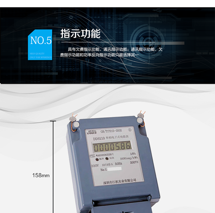 主要功能及特點(diǎn)：
1.有功電能計(jì)量，長期工作不需調(diào)校；
2.功率(電能)方向自動(dòng)識別,反向電量自動(dòng)保存并同時(shí)累加在正向電量中,具有功率反向指示功能;
3.RS-485通訊接口,設(shè)計(jì)有保護(hù)電路;
4.調(diào)制型雙向紅外接口,頻率38kHz,通訊距離≥5m；
5.通訊協(xié)議符合DL/T645-1997通訊規(guī)約;
6.具有欠費(fèi)指示功能、通訊指示功能;
7.可采用磁保持繼電器通過RS-485接口或紅外接口進(jìn)行斷電控制,繼電器狀態(tài)可以通過RS485接口和紅外接口讀取(可選);
8.專用超寬溫LCD液晶顯示屏;
9.符合GB/T17215-2002 DL/T645-1997標(biāo)準(zhǔn)的全部要求。
注：通訊指示功能、欠費(fèi)指示功能和功率反向指示功能只能選擇其一。