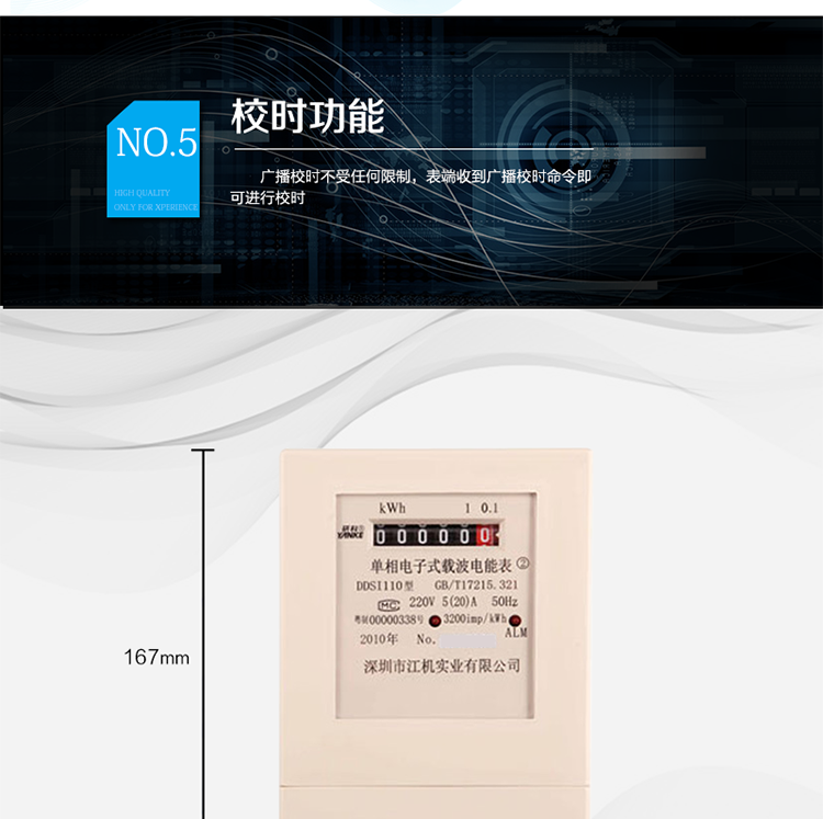 主要功能及特點(diǎn)：
1.&nbsp;&nbsp;&nbsp;&nbsp;&nbsp;&nbsp; 有功電能計(jì)量, 長(zhǎng)期工作不需調(diào)校;
2.&nbsp;&nbsp;&nbsp;&nbsp;&nbsp;&nbsp; 實(shí)現(xiàn)集中抄表;
3.&nbsp;&nbsp;&nbsp;&nbsp;&nbsp;&nbsp; 采用先進(jìn)的超低功耗固態(tài)集成技術(shù)設(shè)計(jì)、制造;
4.&nbsp;&nbsp;&nbsp;&nbsp;&nbsp;&nbsp; 采用先進(jìn)的載波芯片進(jìn)行電力線(xiàn)載波通信, 準(zhǔn)確、可靠、抄讀能力強(qiáng)；
5.&nbsp;&nbsp;&nbsp;&nbsp;&nbsp;&nbsp; 相互中繼功能，中繼深度4級(jí)；
6.&nbsp;&nbsp;&nbsp;&nbsp;&nbsp;&nbsp; 遠(yuǎn)程斷、送電功能（可選）；
7.&nbsp;&nbsp;&nbsp;&nbsp;&nbsp;&nbsp; 具有防潛動(dòng)；
8.&nbsp;&nbsp;&nbsp;&nbsp;&nbsp;&nbsp; 符合GB/T17215.321 DL/T698-1999標(biāo)準(zhǔn)的全部要求。