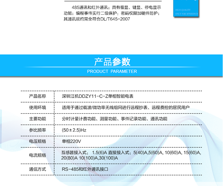 &nbsp;485通訊，其通訊規(guī)約完全符合DL/T645-2007；默認(rèn)波特率2400bps,波特率可設(shè)。
&nbsp;紅外通訊38K雙向調(diào)制信號(hào)其通訊規(guī)約完全符合DL/T645-2007；默認(rèn)波特率1200bps。
&nbsp;帶背光的LCD顯示清晰,直觀,具有循顯、鍵顯、停電顯示功能；
&nbsp;編程事件實(shí)行二級(jí)保護(hù)：密碼權(quán)限加硬件防護(hù)。