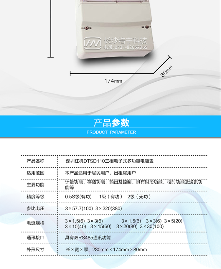 主要功能及特點:
1. 測量正反向有功與四象限無功總電能及四種費率電能;數據保存12個月。
2. 測量正反向有功與四象限無功總、四種費率最大需量及發(fā)生時間；數據保存3個月。
3. 具有六套時段表，每年可分為四個季段。
4. 每日可設12個時段，周休日及節(jié)假日可設定。
5. 保留三個抄表周期的電能及需量數據。
6. 有源及無源脈沖輸出。
7. 失壓記時及各項累計值。
8. 可用編程器或遙控器實現編程，用遙控器或按鍵實現控制顯示。
9. 防各種方式竊電。
10. 具有雙RS485通訊功能。
11. 分相有功無功電量計量。
12. 大容量數據存儲。
13. 功率控制。
14. 符合GB/T17215-2002、GB/T17882-1999、GB/T17883-1999、DL/T614-1997、DL/T645-1997及GB/T18460-2001標準的全部要求。