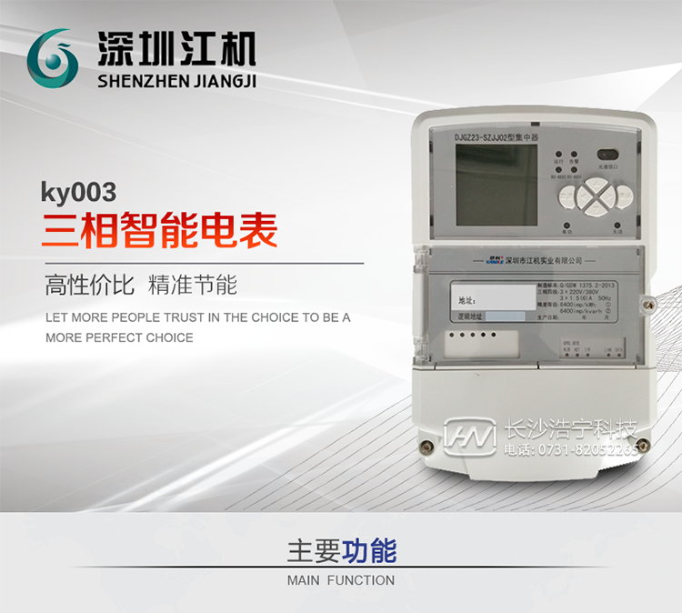 深圳江機(jī)ky003新國(guó)網(wǎng)三相智能電表